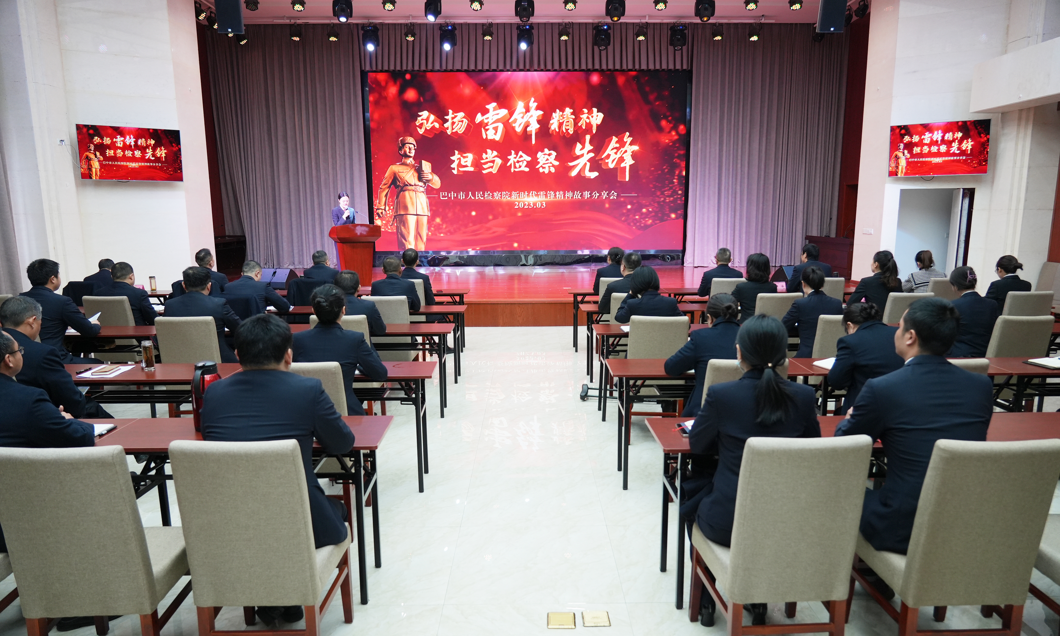 弘扬雷锋精神 担当检察先锋——巴中市人民检察院新时代雷锋精神分享会