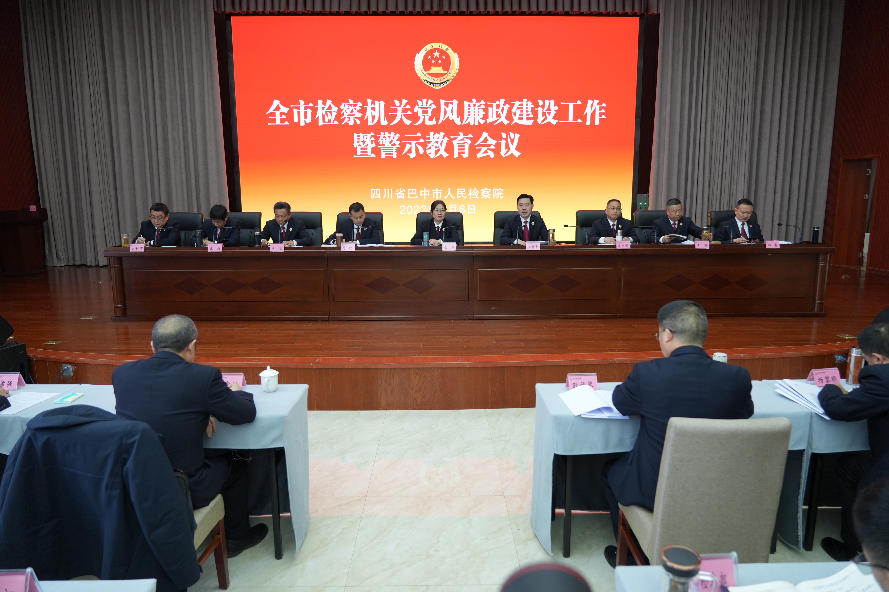 巴中：召开2023年全市检察机关党风廉政建设工作暨警示教育会议